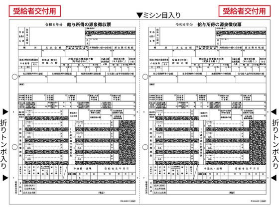 >ヒサゴ 所得税源泉徴収票 受給者用A4 2面 30枚 OP1195MK 1冊（ご注文単位1冊)【直送品】