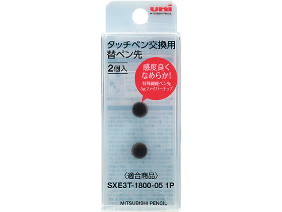 >三菱鉛筆 ジェットストリームスタイラス タッチペン交換用替ペン先 2個 1パック（ご注文単位1パック)【直送品】