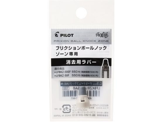 パイロット フリクションボールノックゾーン05消去用ラバー ベージュ 1個（ご注文単位1個)【直送品】