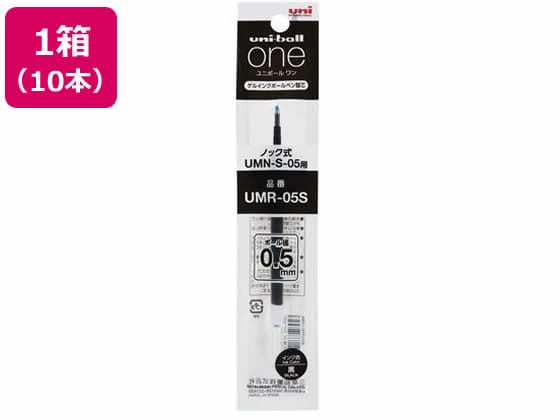 >三菱鉛筆 ユニボールワン 替芯 0.5mm 黒 10本 UMR05S.24 1箱（ご注文単位1箱)【直送品】