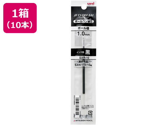 三菱鉛筆 ジェットストリーム単色1.0mm替芯 黒 10本 SXR10.24 1箱（ご注文単位1箱)【直送品】