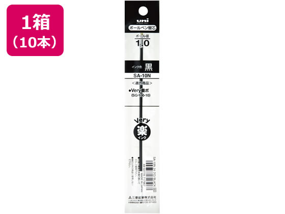 三菱鉛筆 油性ボールペン1.0mm替芯 黒 10本 SA10N.24 1箱（ご注文単位1箱)【直送品】