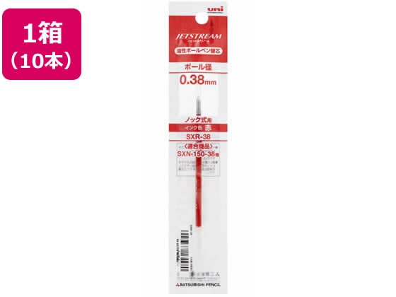 三菱鉛筆 ジェットストリーム単色0.38mm替芯 赤10本 SXR-38.15 1箱（ご注文単位1箱)【直送品】