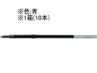 三菱鉛筆 油性ボールペン0.7mm替芯 青 10本 S7S.33 1箱（ご注文単位1箱)【直送品】