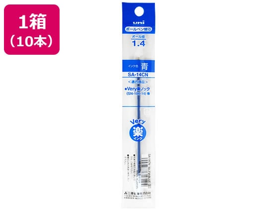 三菱鉛筆 油性ボールペン1.4mm替芯 青 10本 SA14CN.33 1箱（ご注文単位1箱)【直送品】