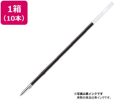 三菱鉛筆 油性ボールペン0.7mm替芯 青 10本 S7L.33 1箱（ご注文単位1箱)【直送品】
