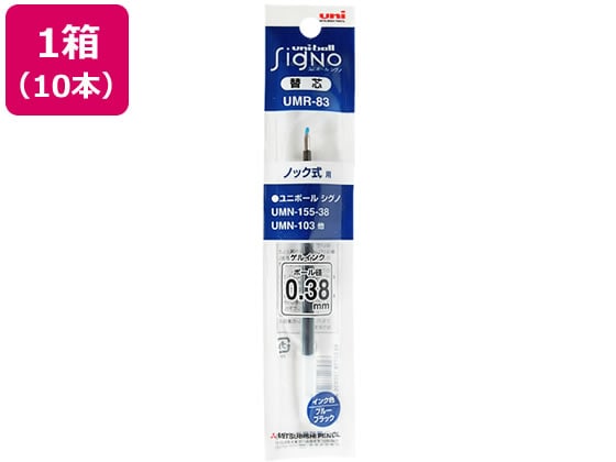 三菱鉛筆 ユニボールシグノRT替芯 0.38mm ブルーブラック 10本 1箱（ご注文単位1箱)【直送品】