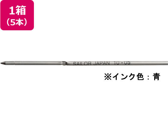 セーラー 油性ボールペン0.7mm替芯 ブルー 5本 18-0104-240 1箱（ご注文単位1箱)【直送品】