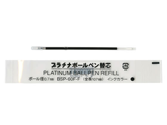【直送品】プラチナ 油性ボールペン0.7mm替芯 黒 BSP-60F-(F0.7) 1本（ご注文単位1本)