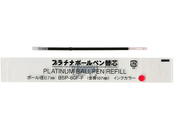 【直送品】プラチナ 油性ボールペン0.7mm替芯 赤 BSP-60F-(F0.7) 1本（ご注文単位1本)