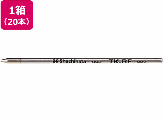 >シヤチハタ ネームペン用ボールペン0.7mm替芯 黒 20本 TK-RF 1箱（ご注文単位1箱)【直送品】