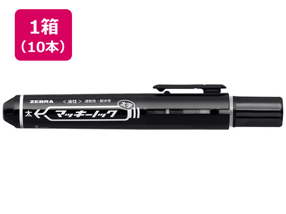 >ゼブラ マッキーノック 太字 黒 10本 P-YYSB6-BK 1箱（ご注文単位1箱)【直送品】