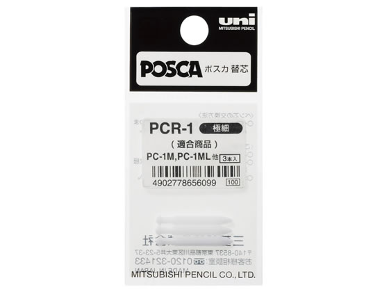 >三菱鉛筆 ポスカ用替芯 PC-1M・PC-1ML用替芯 3本入 PCR-1 1パック（ご注文単位1パック)【直送品】