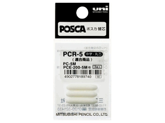 三菱鉛筆 ポスカ用替芯 PC-5M・PCE-200-5M用替芯 3本入 1パック（ご注文単位1パック)【直送品】