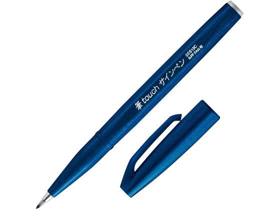 【直送品】ぺんてる 筆タッチサインペン ブルーブラック SES15C-CA 1本（ご注文単位1本)