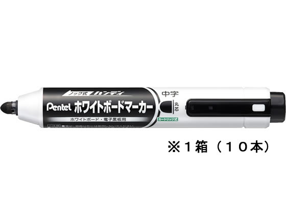 ぺんてる ハンディホワイトボードマーカー丸芯・中字 黒 10本 1箱（ご注文単位1箱)【直送品】