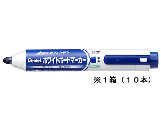 ぺんてる ハンディホワイトボードマーカー丸芯・中字 青 10本 1箱（ご注文単位1箱)【直送品】