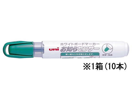 三菱鉛筆 ホワイトボードマーカーお知らセンサー緑10本 1箱（ご注文単位1箱)【直送品】