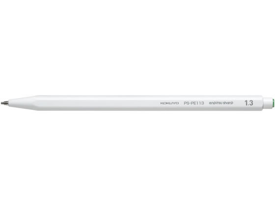 コクヨ 鉛筆シャープ 1.3mm 白 PS-PE113W-1P 1本（ご注文単位1本)【直送品】