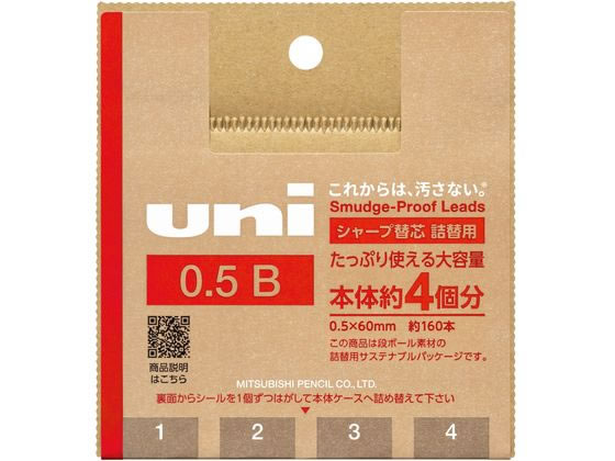 三菱鉛筆 シャープ替芯 ユニ(uni) 詰替用 0.5mm B約160本 1個（ご注文単位1個)【直送品】