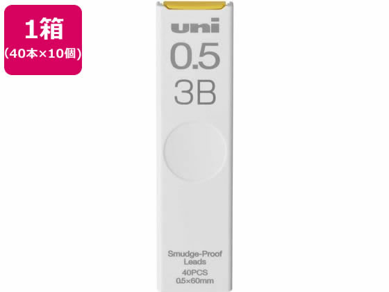 三菱鉛筆 シャープ替芯 uni(ユニ) 0.5mm 3B 40本×10個 1箱（ご注文単位1箱)【直送品】