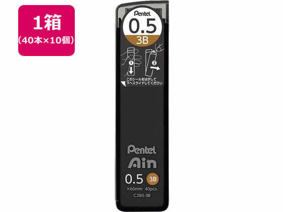 ぺんてる シャープペン替芯 Ain 0.5mm 3B 10個 C285-3B 1箱（ご注文単位1箱)【直送品】