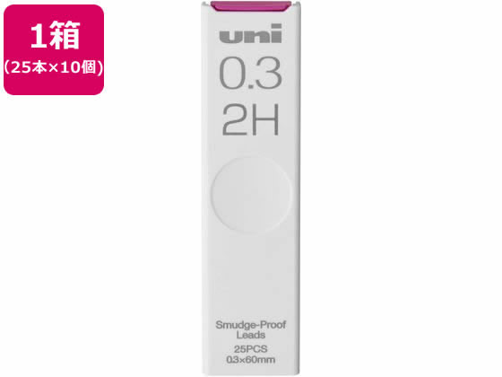 >三菱鉛筆 シャープ替芯 uni(ユニ) 0.3mm 2H 25本×10個 1箱（ご注文単位1箱)【直送品】