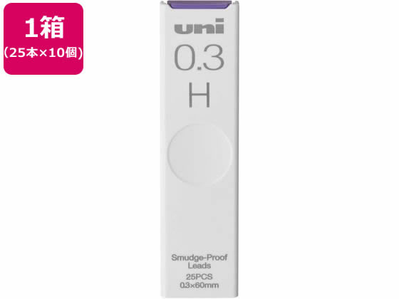 三菱鉛筆 シャープ替芯 uni(ユニ) 0.3mm H 25本×10個 1箱（ご注文単位1箱)【直送品】