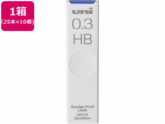 三菱鉛筆 シャープ替芯 uni(ユニ) 0.3mm HB 25本×10個 1箱（ご注文単位1箱)【直送品】