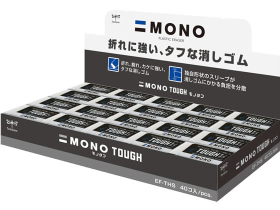 トンボ鉛筆 消しゴム モノタフS 40個 EF-THS 1箱（ご注文単位1箱)【直送品】