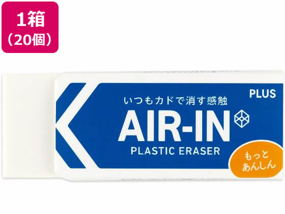 >プラス 消しゴム エアイン もっとあんしん 28g 20個 36953 1箱（ご注文単位1箱)【直送品】