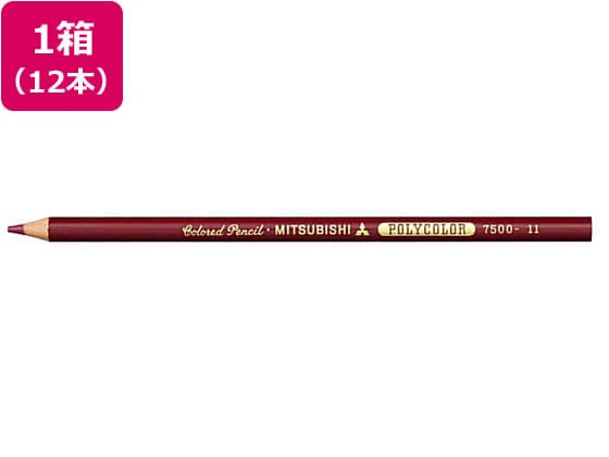 >三菱鉛筆 ポリカラー(色鉛筆)あかむらさき 12本 K7500.11 1打（ご注文単位1打)【直送品】