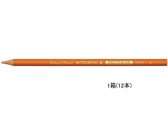 三菱鉛筆 ポリカラー(色鉛筆) だいだいいろ 12本 K7500.4 1打（ご注文単位1打)【直送品】