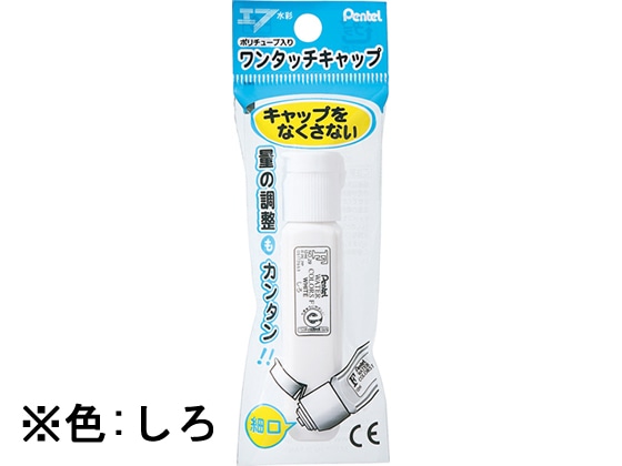 ぺんてる ポリチューブ入りエフ水彩えのぐ しろ XWFCT29 1本（ご注文単位1本)【直送品】