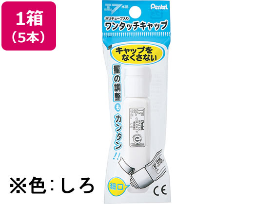 >ぺんてる ポリチューブ入エフ水彩えのぐ しろ 5本 XWFCT29 1箱（ご注文単位1箱)【直送品】