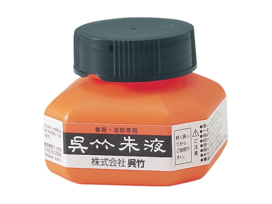 呉竹 呉竹朱液 60ml CC4-6 1個（ご注文単位1個)【直送品】