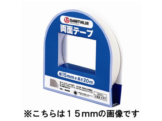 スマートバリュー 両面テープ 10mm×20m 10個 B048J-10 1箱（ご注文単位1箱)【直送品】