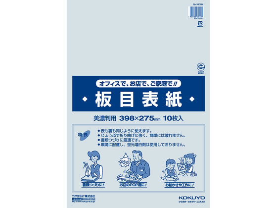 コクヨ 板目表紙 美濃判(B4) 10枚 セイ-810N 1パック（ご注文単位1パック)【直送品】