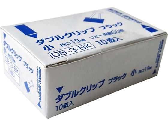 サンケーキコム ダブルクリップ ブラック 小 10個 DB-3-BK 1箱（ご注文単位1箱)【直送品】
