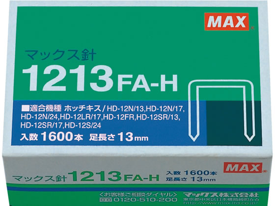 マックス ホッチキス針 1213FA-H 1個（ご注文単位1個)【直送品】