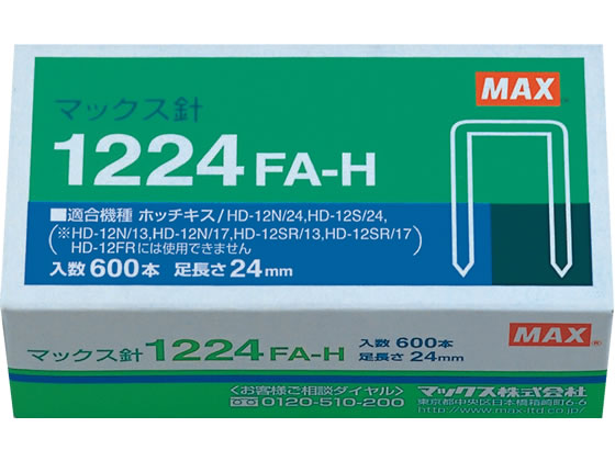 【直送品】マックス ホッチキス針 1224FA-H 1個（ご注文単位1個)