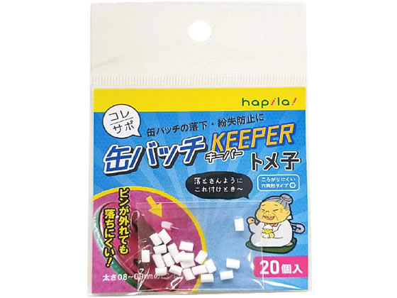 ハピラ コレサポ 缶バッチキーパー 20個 KPCAN 1パック（ご注文単位1パック)【直送品】