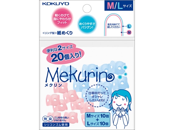 >コクヨ リング型紙めくり〈メクリン〉M Lサイズミックス  メク-512 1パック（ご注文単位1パック)【直送品】