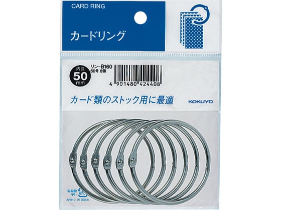 コクヨ カードリング60号 内径50mm 6個 リン-B160 1パック（ご注文単位1パック)【直送品】