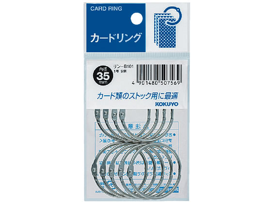 コクヨ カードリング1号 内径35mm 9個入 リン-B101 1袋（ご注文単位1袋)【直送品】