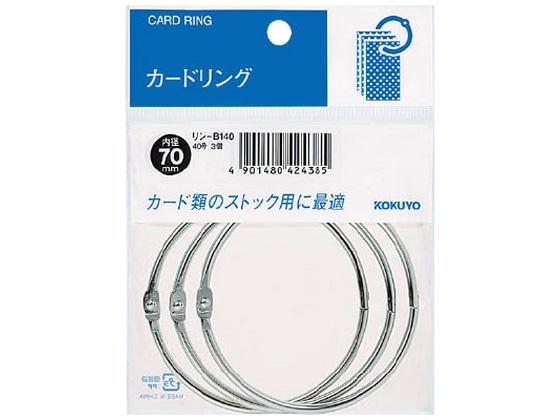 コクヨ カードリング 40号 3個入 リン-B140 1パック（ご注文単位1パック)【直送品】