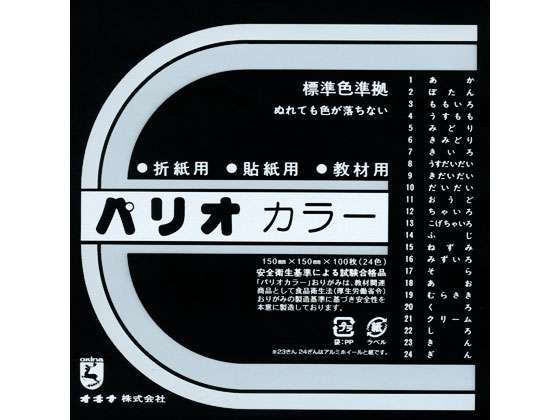 >オキナ 単色折紙 くろ 100枚 HPPC20 1袋（ご注文単位1袋)【直送品】