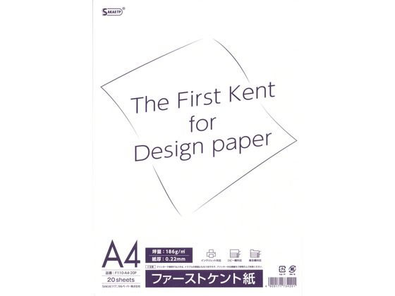 >SAKAE TP ファーストケント紙 A4規格 186g 20枚 F110-A4-20P 1冊（ご注文単位1冊)【直送品】