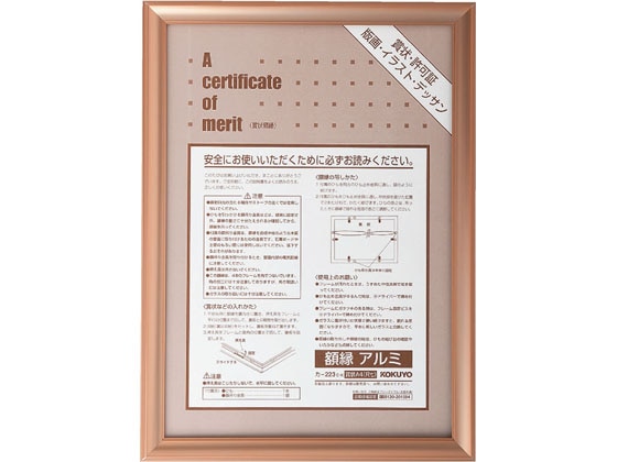 コクヨ 額縁(アルミ) 賞状 A4(尺七) ゴールド カ-223K 1枚（ご注文単位1枚)【直送品】