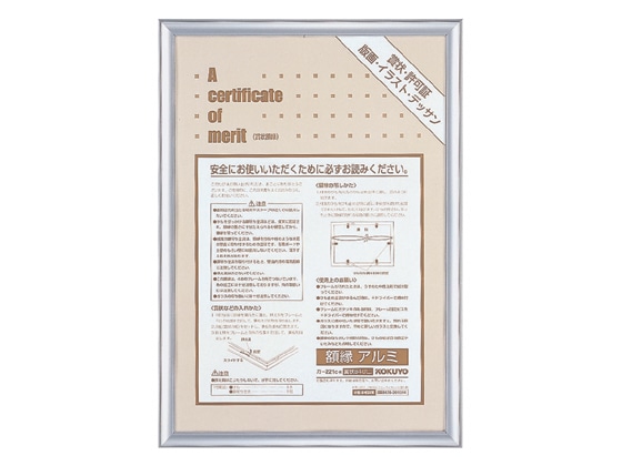 コクヨ 額縁 賞状B4(八二) アルミ カ-221C 1枚（ご注文単位1枚)【直送品】